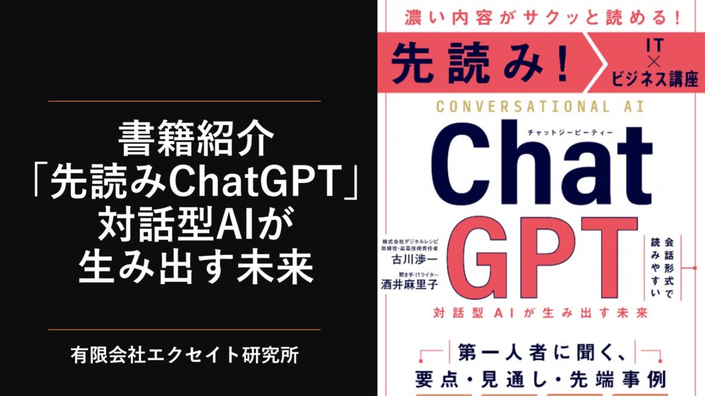 最安値に挑戦 先読み IT×ビジネス講座 ChatGPT 対話型AIが生み出す未来